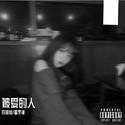 被爱的人（The Album）