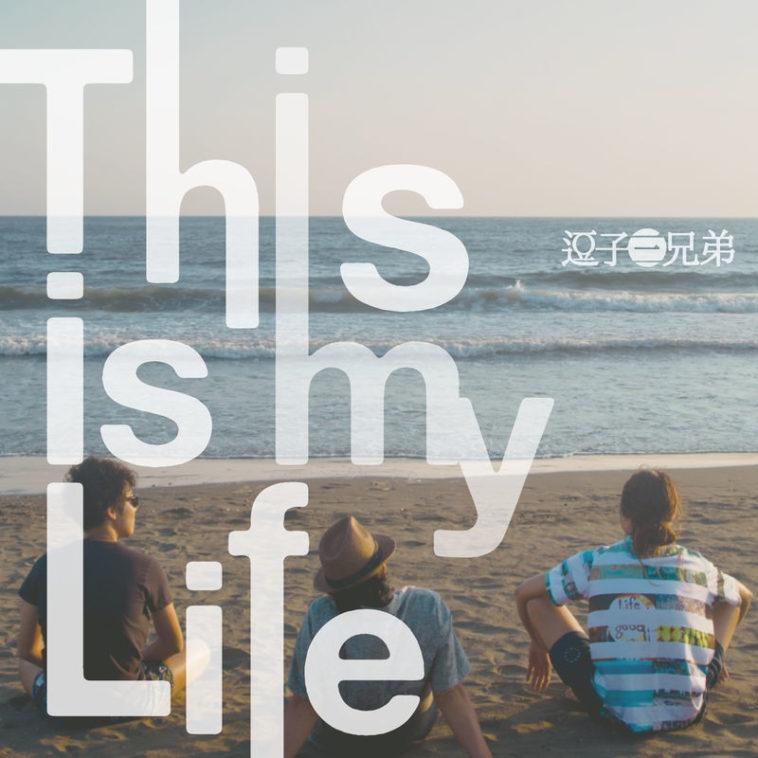 This is my life