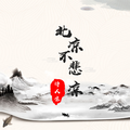 北凉不悲凉