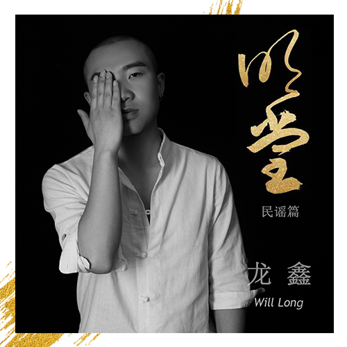 明堂 (民谣篇)