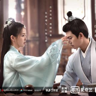 与君歌 幻乐森林 周生如故 一生一世♥