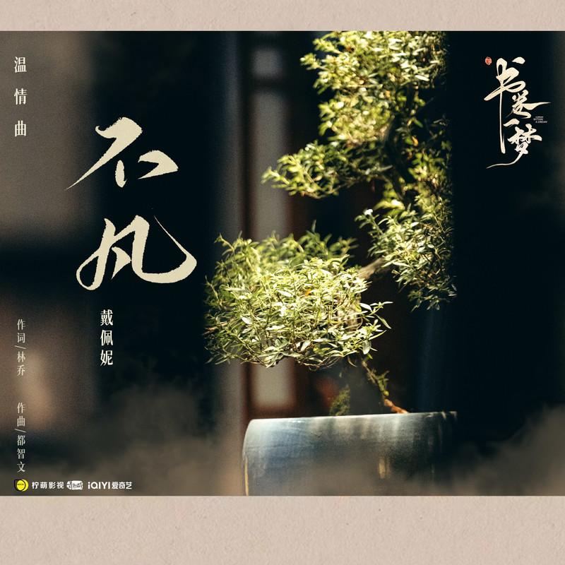 不凡