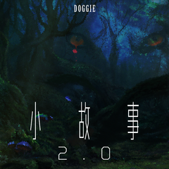 Doggie,夏伟淳LAH《小故事2.0吉他谱》降D调_编曲简洁动人