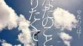 あなたのことが知りたくて专辑