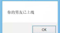 你的男友已上线专辑