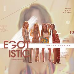 Egotisitc（翻自 Mamamoo）