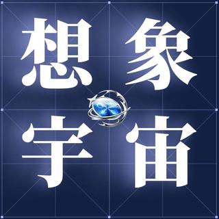 歌单宇宙热播 | 在想象力的尽头还有一首