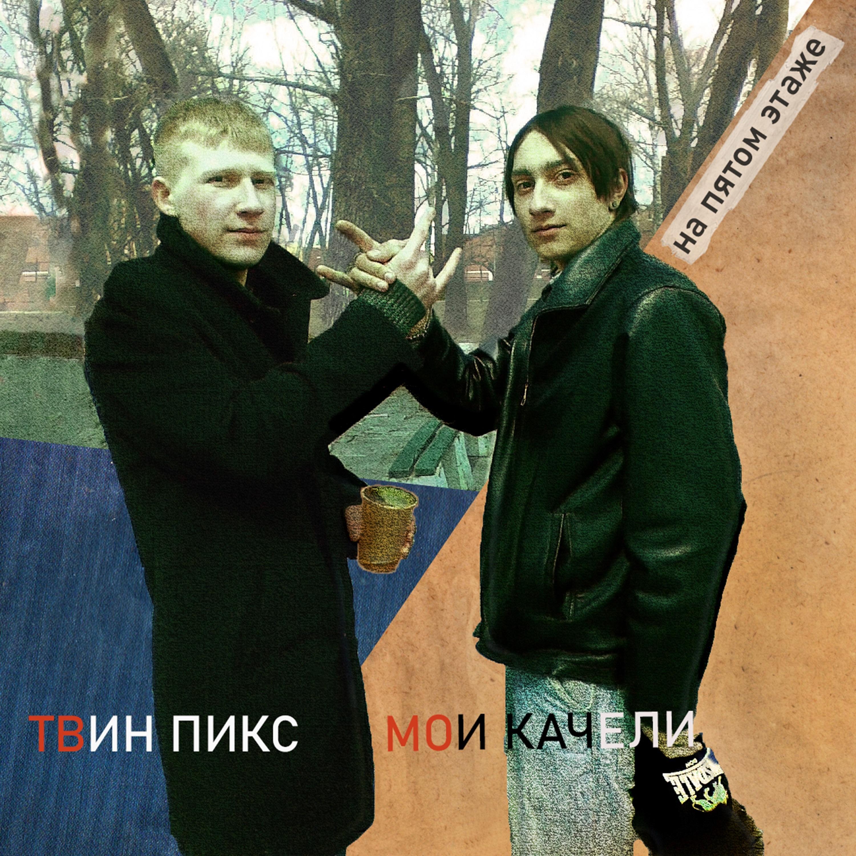 На пятом этаже