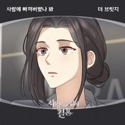 사랑도 없이 결혼 OST Part.24