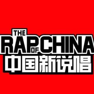 盘点！中国新说唱超好听的歌曲