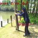 Never Give Up专辑