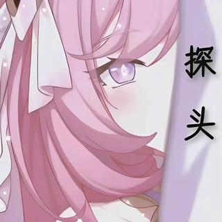 「爱门」致爱莉希雅｜致以无瑕之人