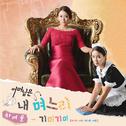 어머님은 내 며느리 OST Part. 1专辑