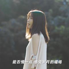 可能否 甜到心碎版