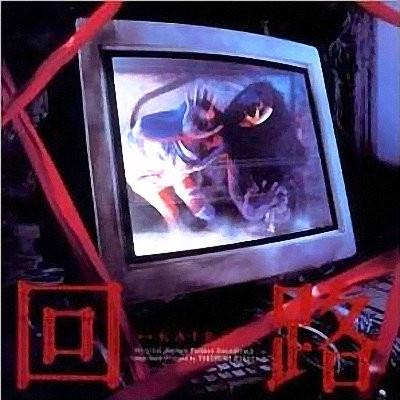 「回路」オリジナル サウンドトラック