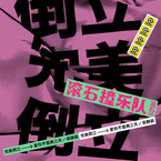 专辑《爱你不是两三天》