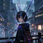 雨雾的遗迹专辑