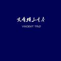 文森特三重奏【Vincent Trio】