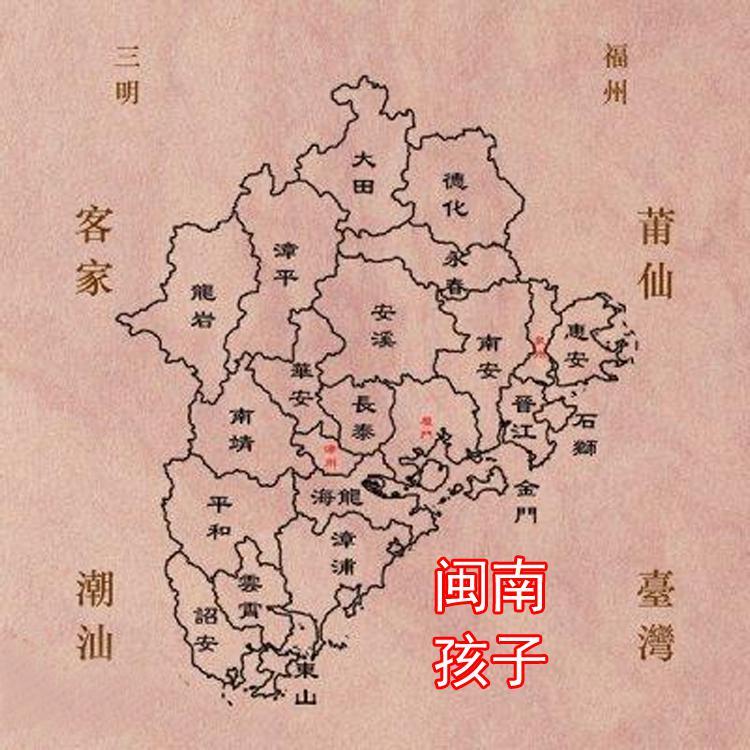 我是闽南孩子