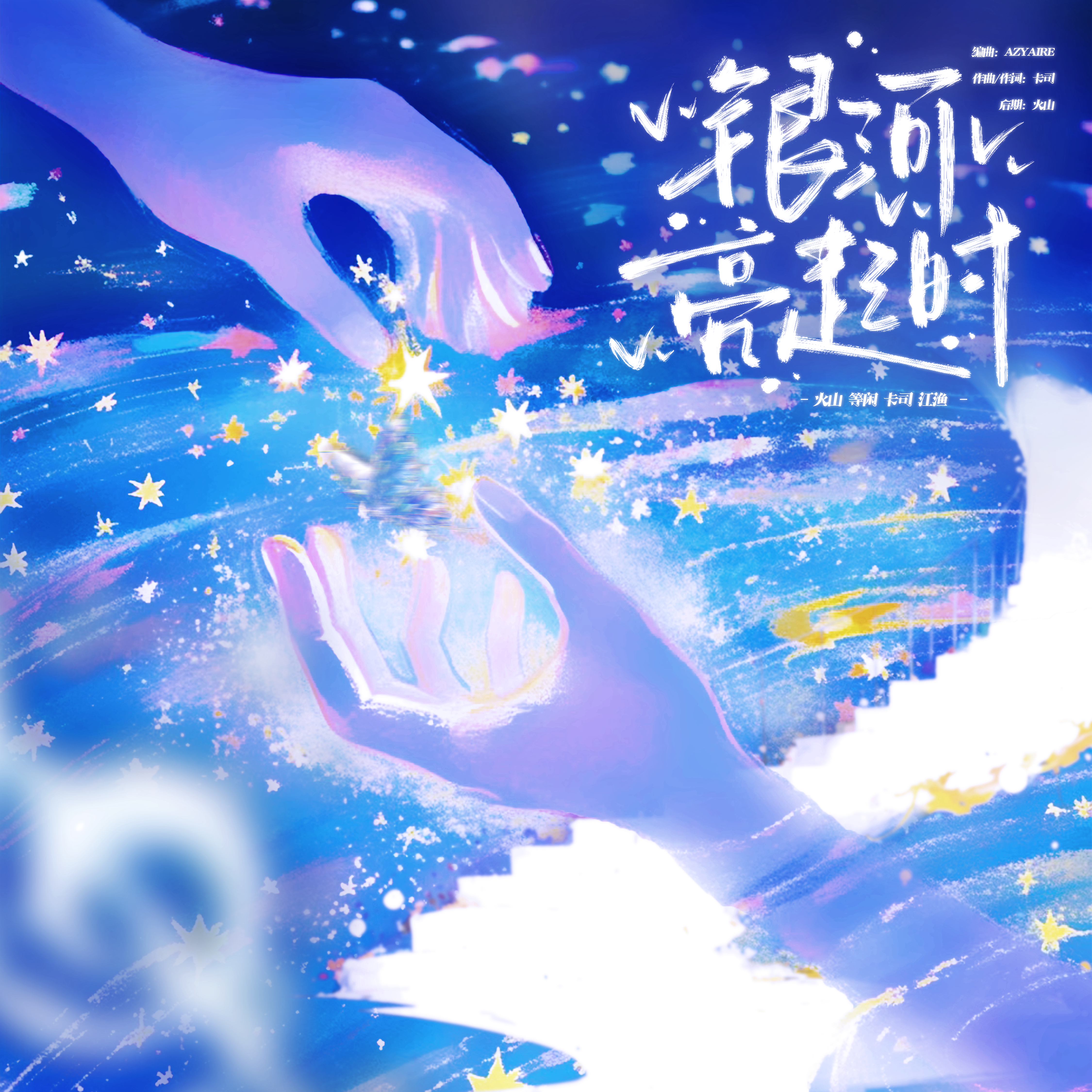 EXO出道13周年应援曲《银河亮起时》