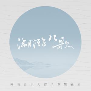 花小磊-夜郎山歌