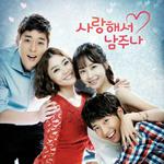 사랑해서 남주나 OST Part.1专辑