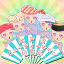 江戸前ビューティーサロン寿司美 (feat. 可不)