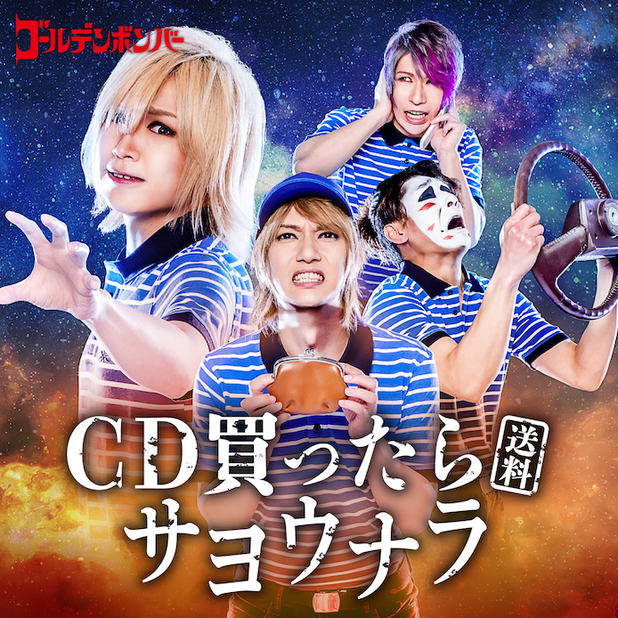 CD買ったら(送料)サヨウナラ