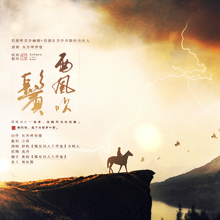 西风吹鬓