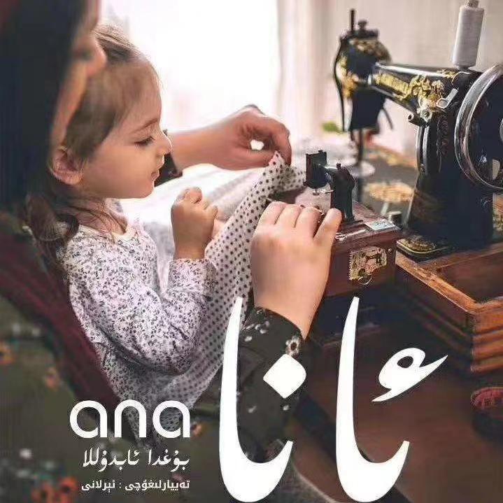 Ana