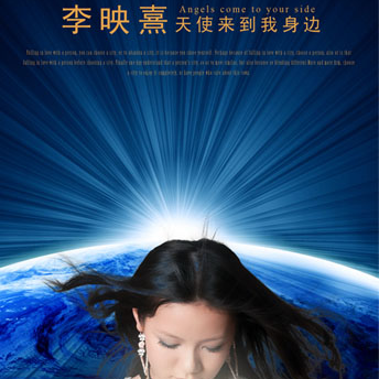 天使来到我身边