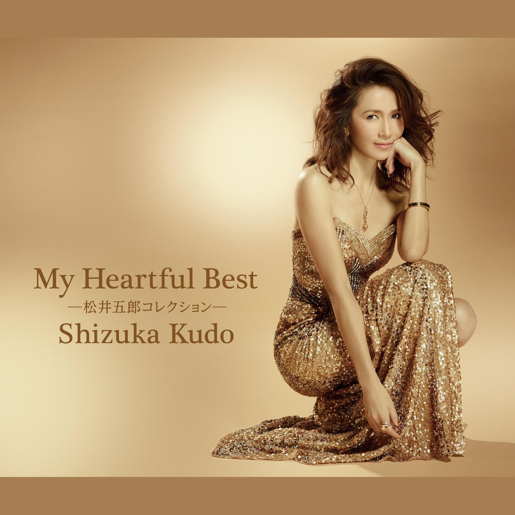 My Heartful Best～松井五郎コレクション～