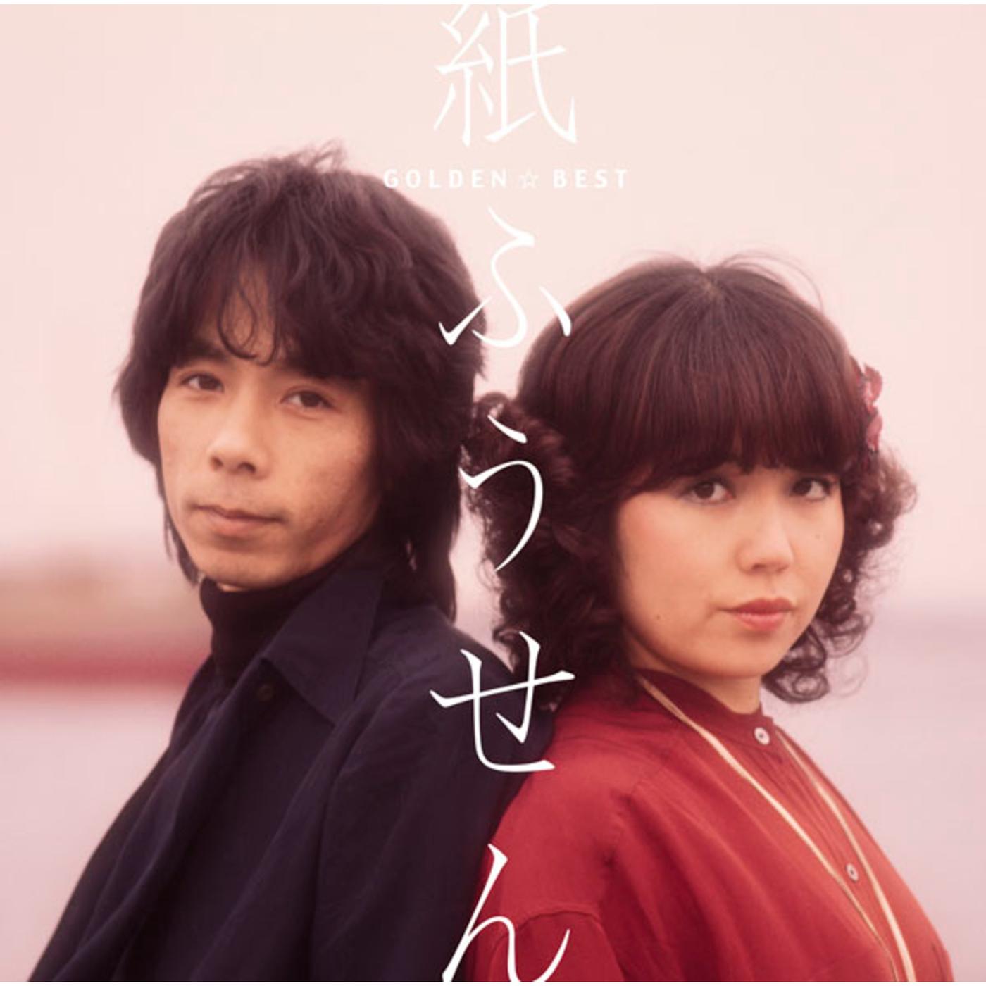 GOLDEN BEST / 紙ふうせん