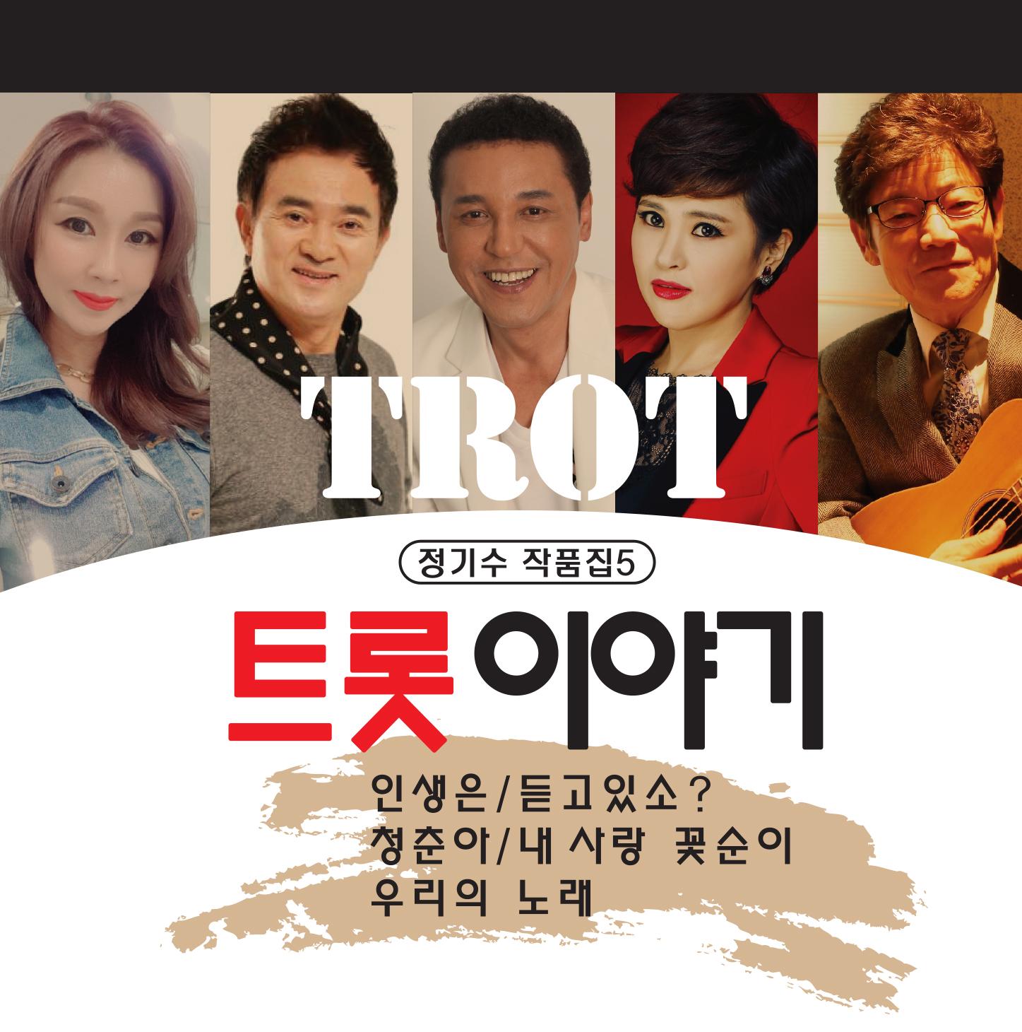 트롯이야기