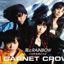 風とRAINBOW/この手を伸ばせば专辑