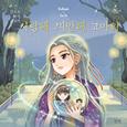 사랑해 미안해 고마워 OST