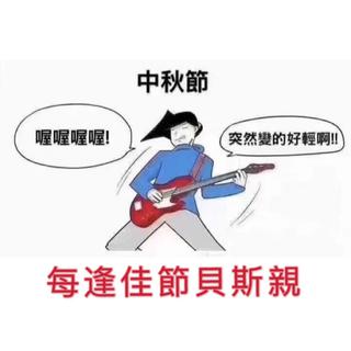 Bass万岁 | 贝斯手们站起来了！