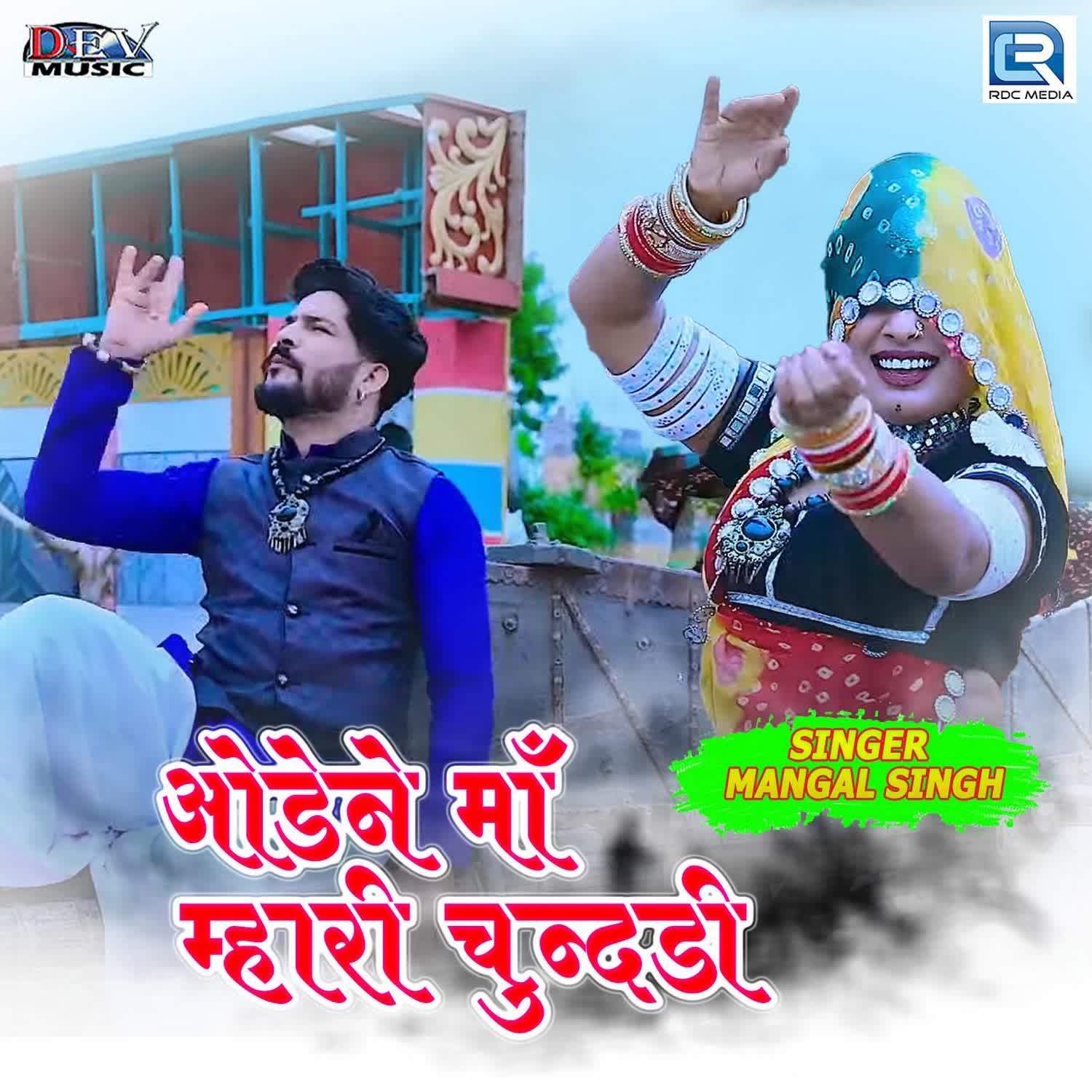 Odene Maa Mhari Chundari