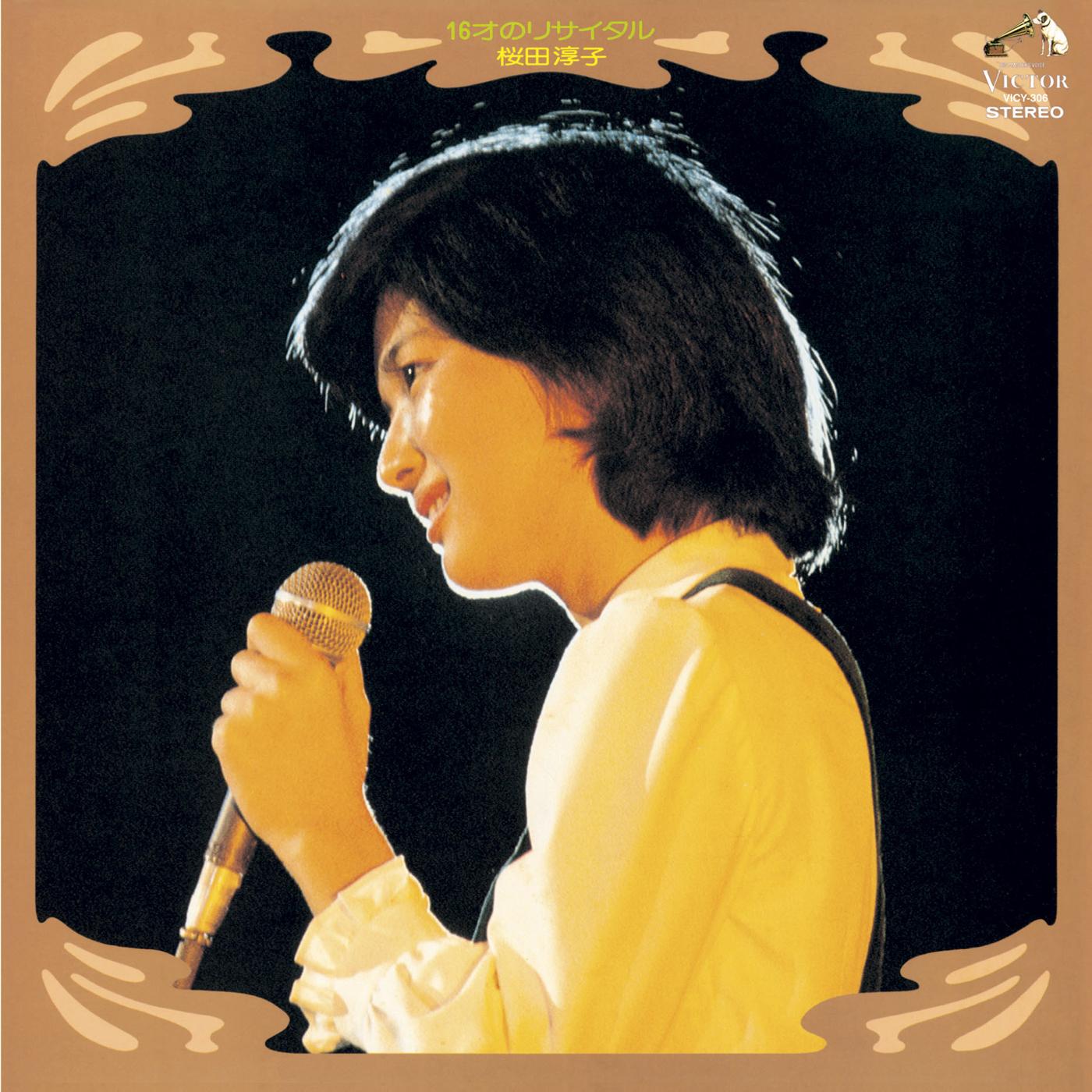 16才のリサイタル（Live at 渋谷公会堂 1974/10/19）
