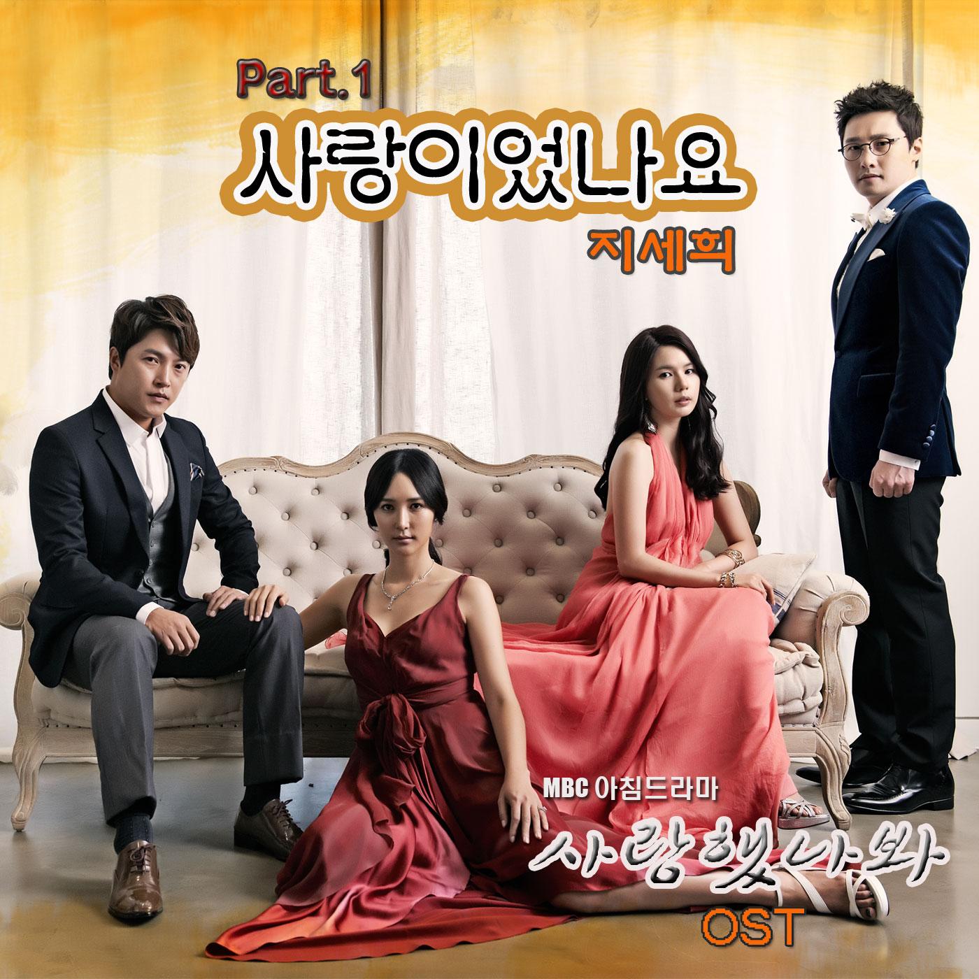 사랑했나봐 OST Part. 1 (MBC 아침드라마)