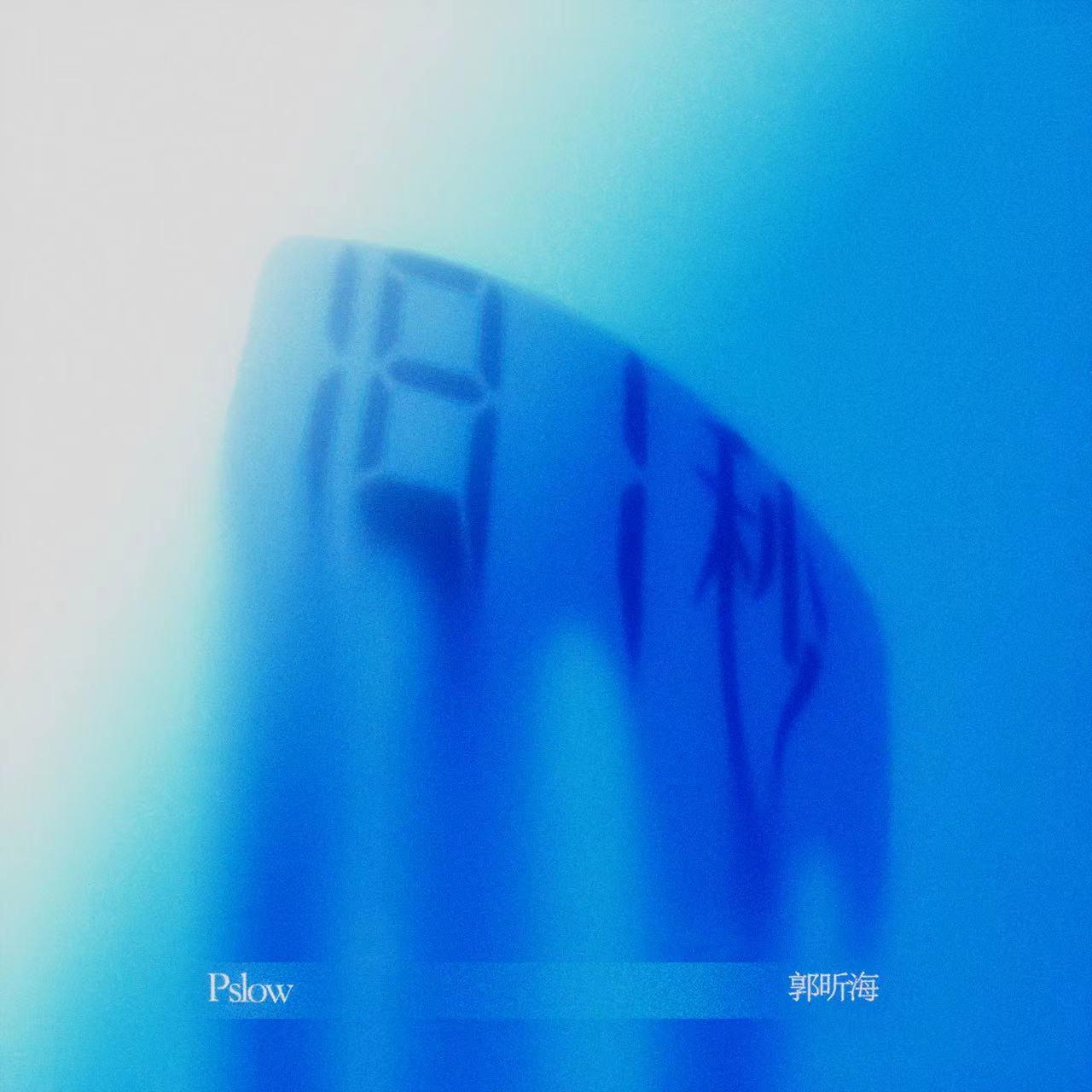 181秒
