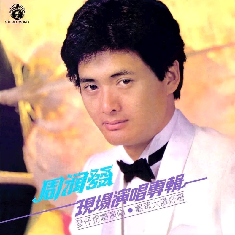 现场演唱专辑