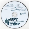 圣なるかな -The Spirit of Eternity Sword 2- スペシャルファンディスク マキシシングルCD