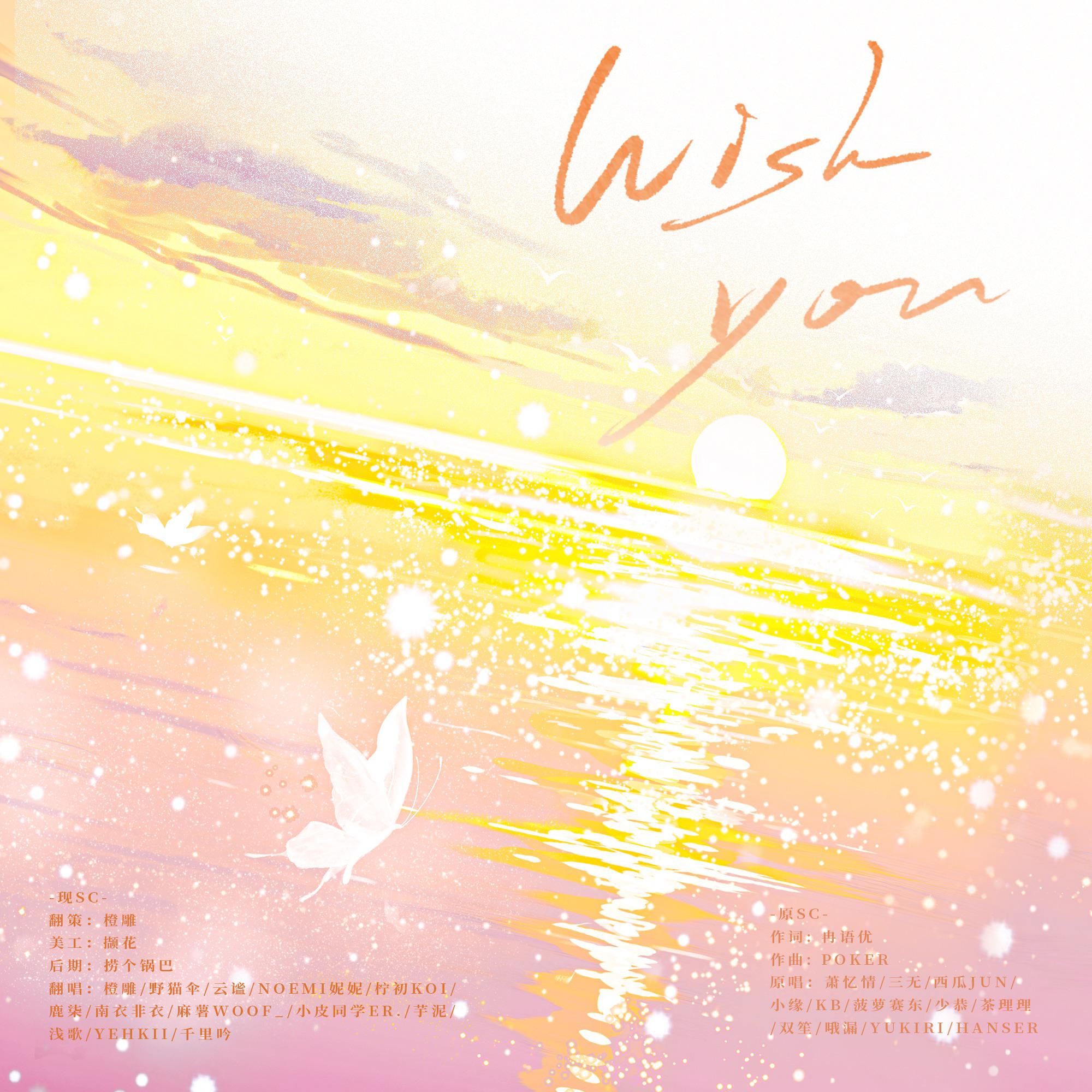 Wish you！