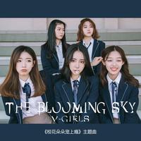 V-Girls The Blooming Sky 伴奏