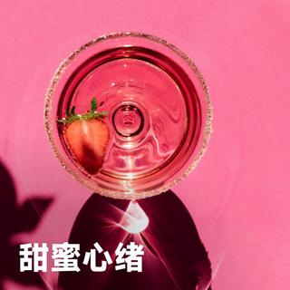 甜蜜心绪 | 听浪漫在音乐中流淌