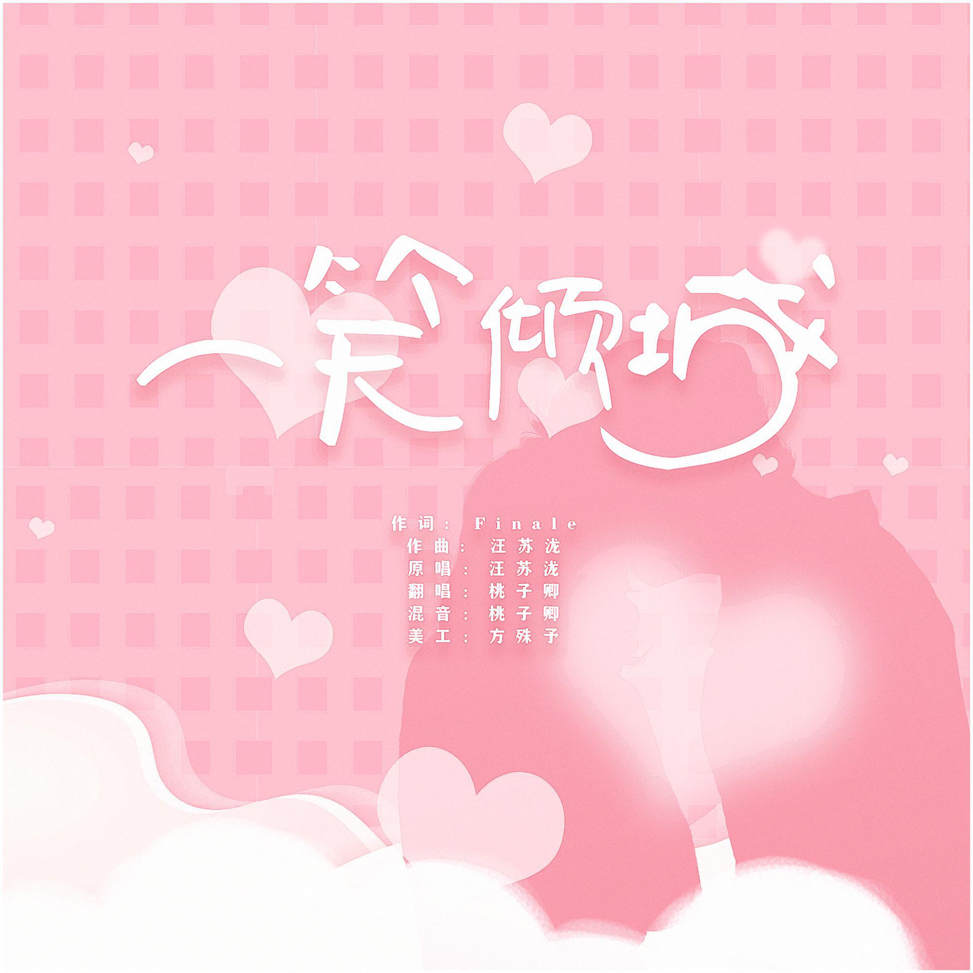 一笑倾城