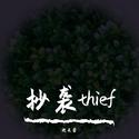 抄袭thief（cover litterzy/言和）