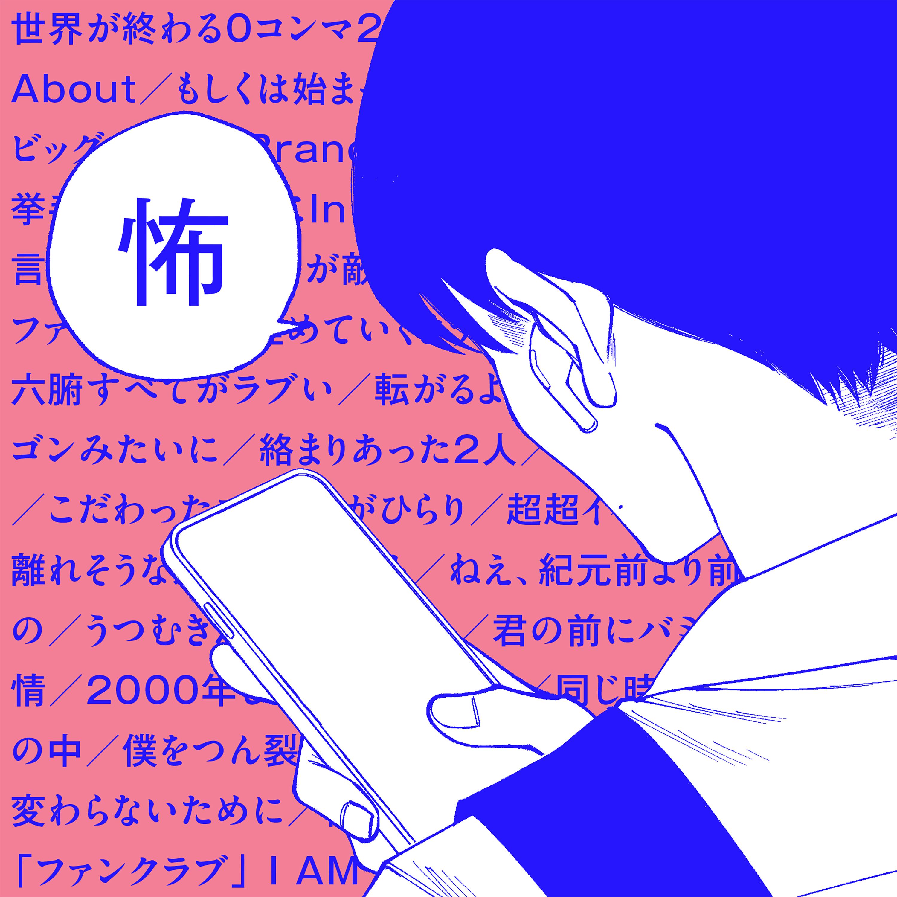 FANCLUB