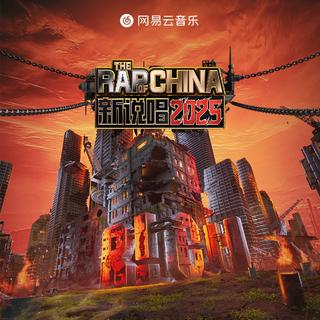 新说唱2025 | 实力HIPHOP血洗哈圈秩序